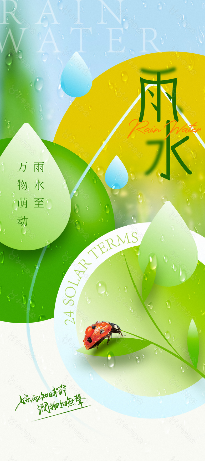 雨水时节创意露珠元素海报