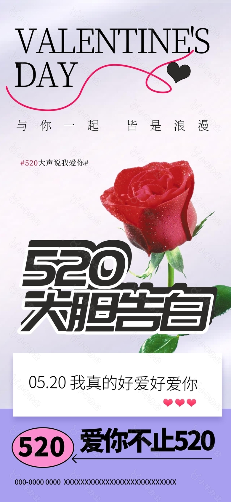 唯美浪漫爱你不止520玫瑰花背景海报