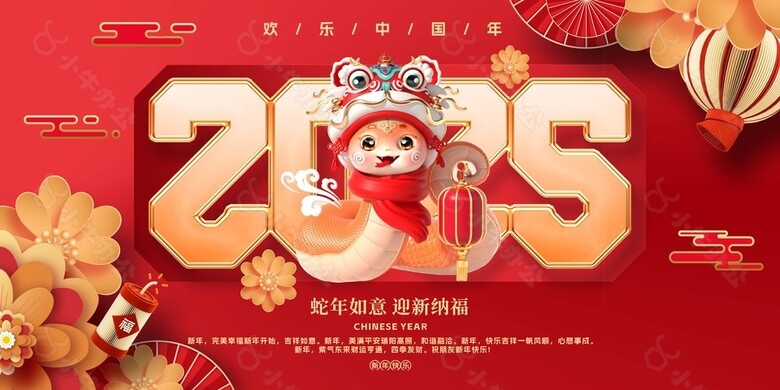 迎新纳福蛇年如意2025年新春海报