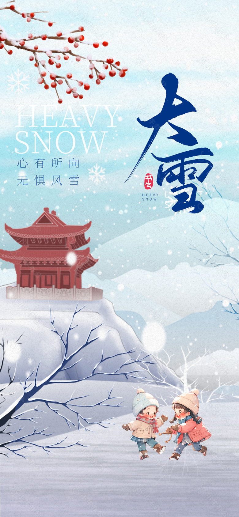 心有所向无惧风雪传统大雪卡通海报