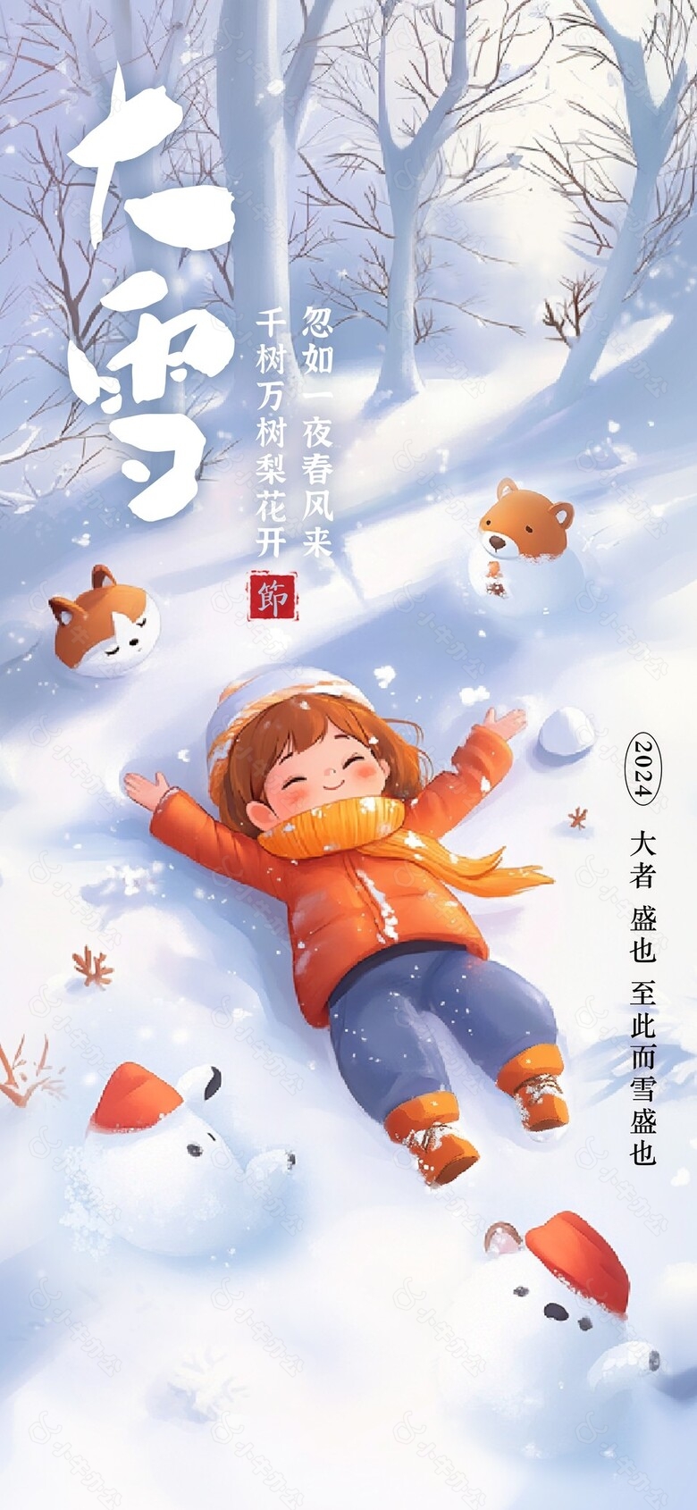 大雪时节手绘趣味卡通雪地嬉戏海报