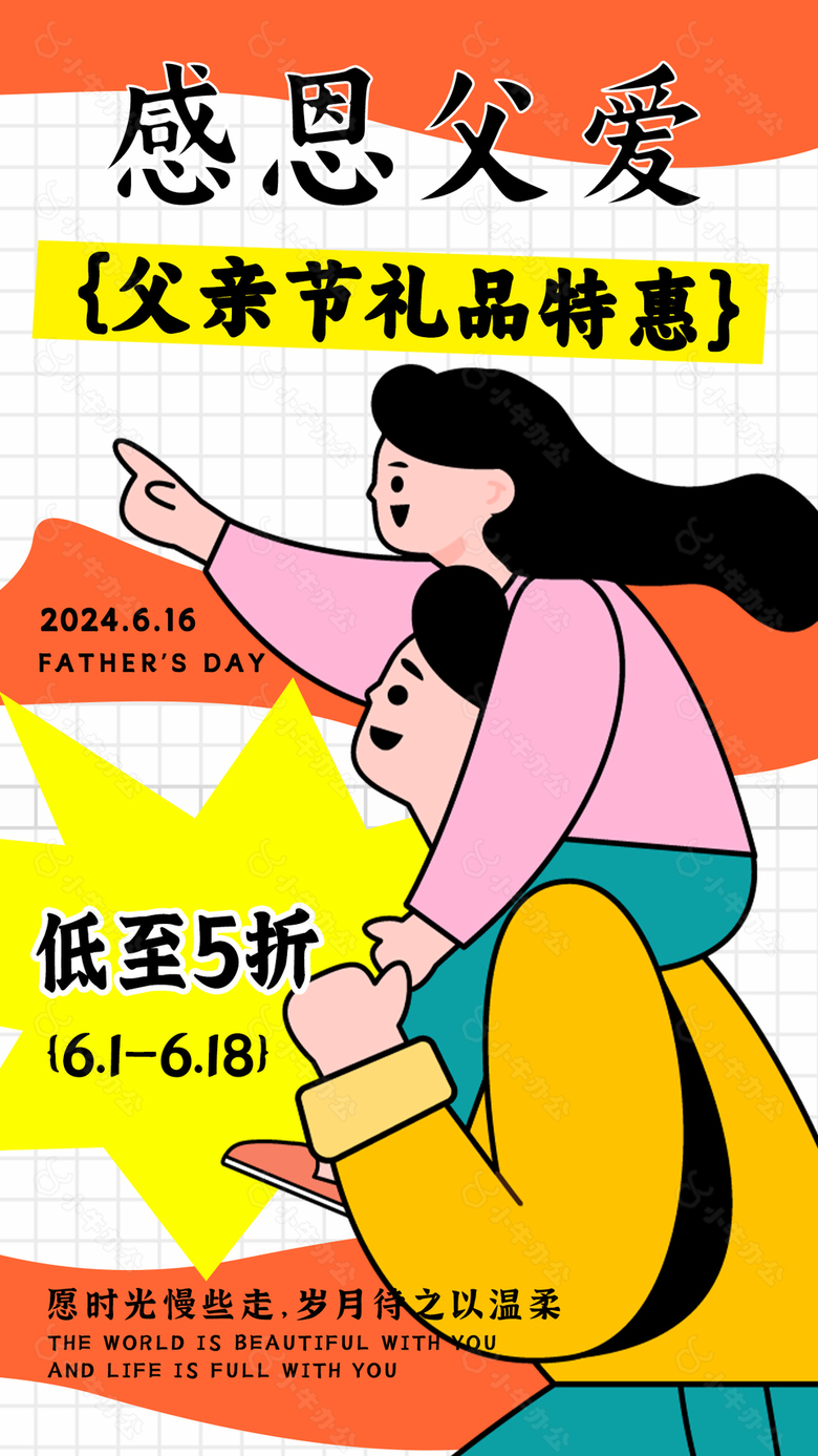 扁平手绘风父亲节礼品特惠简约促销海报