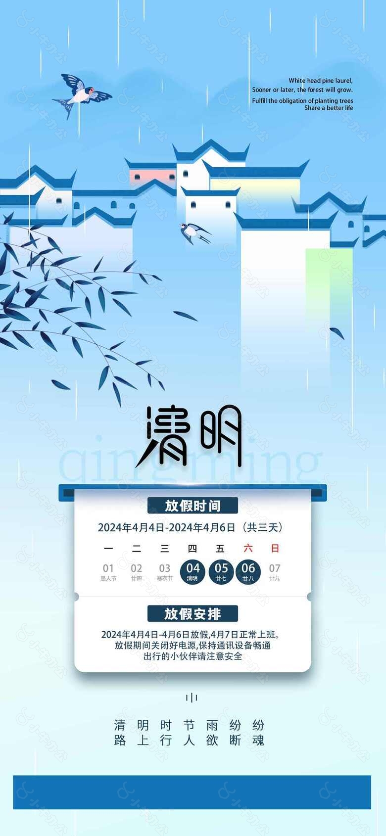 清明节放假海报