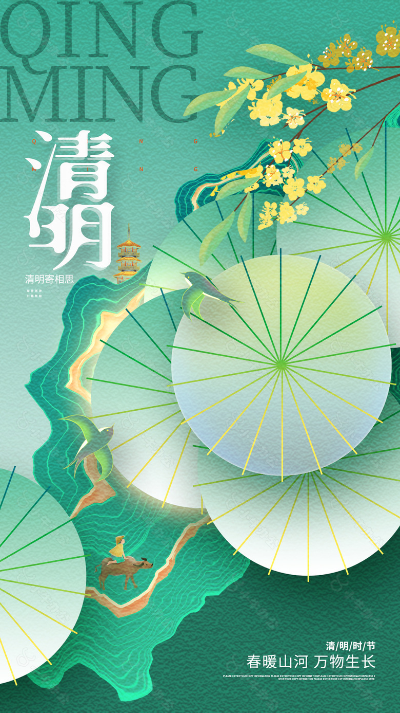 清明时节寄相思绿色质感创意海报