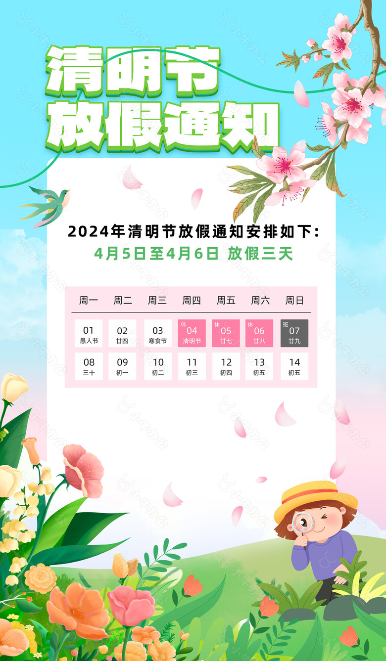 2024年清明节放假通知安排卡通风格海报