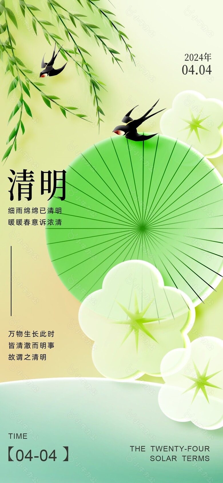 清明节绿色清新创意元素平面海报设计