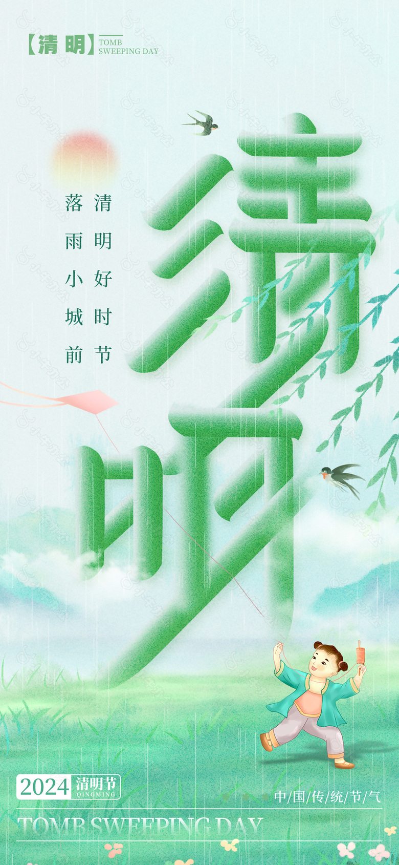 清明牧童放风筝卡通插画创意字体海报