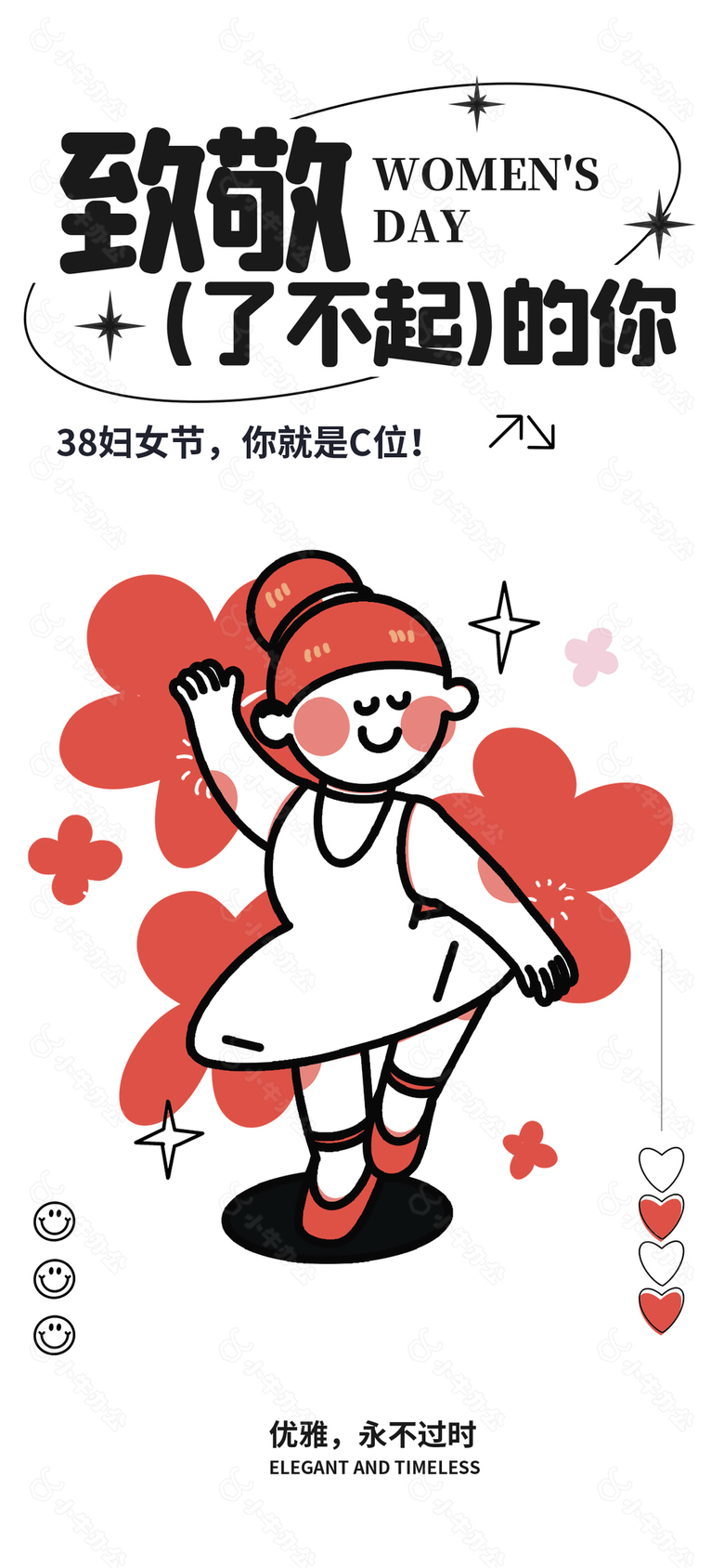 致敬妇女卡通插画海报下载