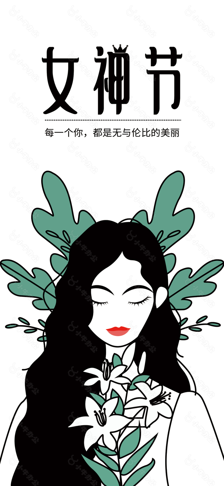 女神节简约卡通海报下载