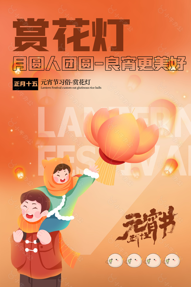 正月十五赏花灯卡通插画习俗海报