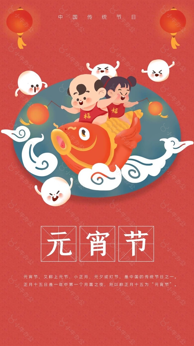 中国传统元宵节插画海报素材