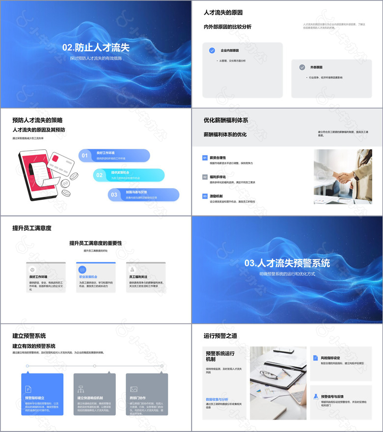 人才流失防控策略PPT模板no.2