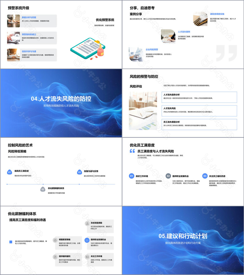 人才流失防控策略PPT模板no.3