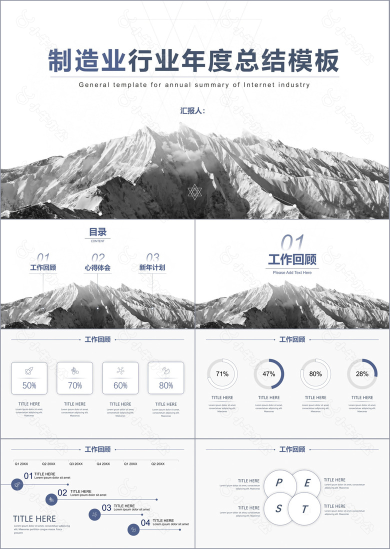 制造业年终总结