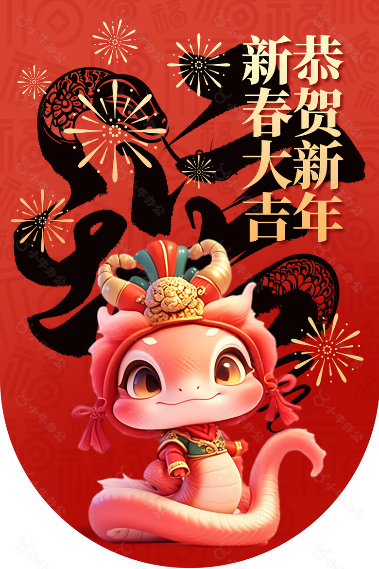 中国红喜庆蛇年大吉恭贺新年吊旗