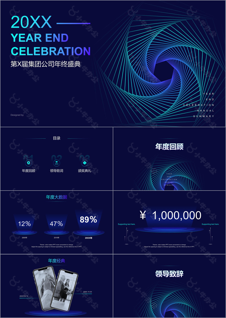 商务风公司年终盛典PPT