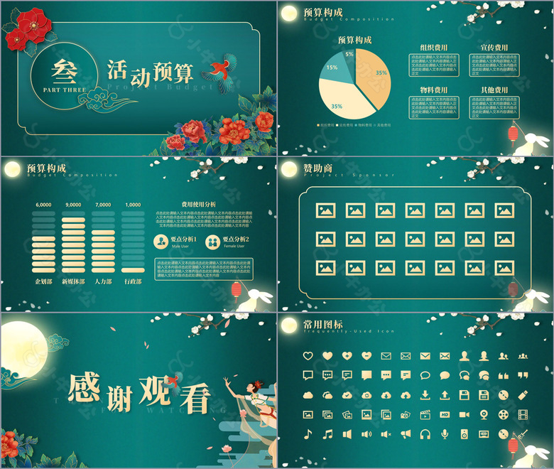 墨绿金色国潮中国风中秋节活动策划路演汇报no.3