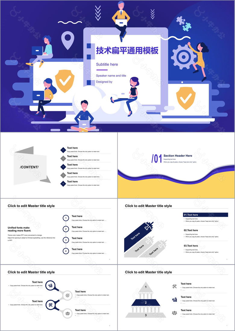 多色扁平化工作专业技术培训通用PPT模板