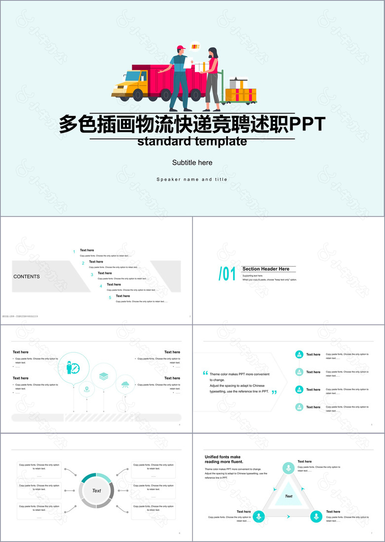 多色插画物流快递竞聘述职PPT案例