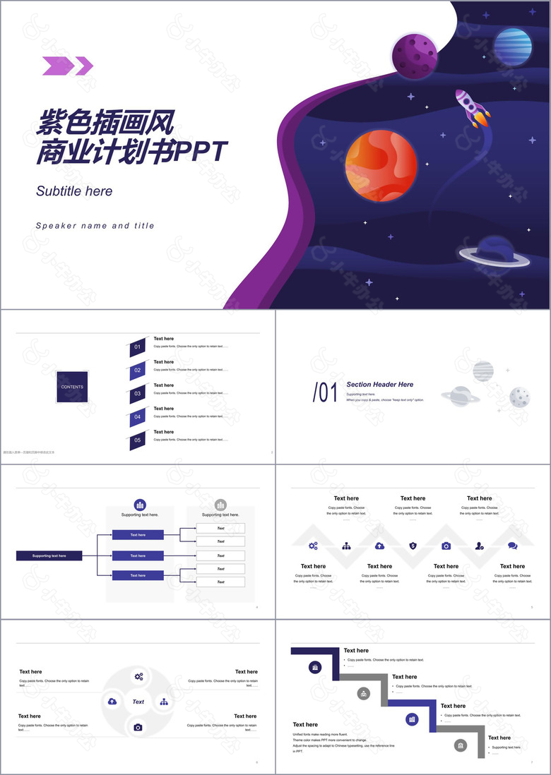 多色插画科技智能商业计划书PPT案例