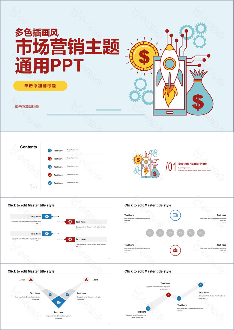 多色插画风市场营销主题活动通用PPT模板