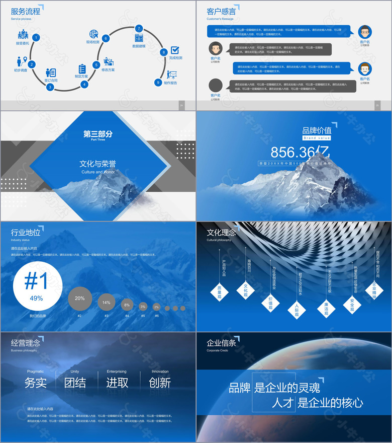 大气简约商务风格企业介绍PPT模板no.4