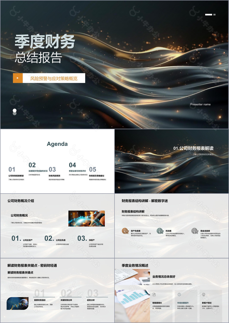 季度财务总结报告PPT模板