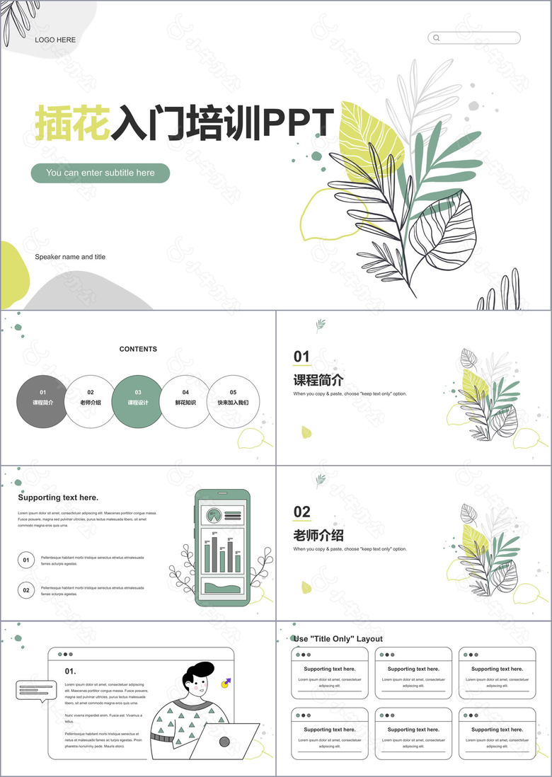 小清新植物种植教育培训PPT模板