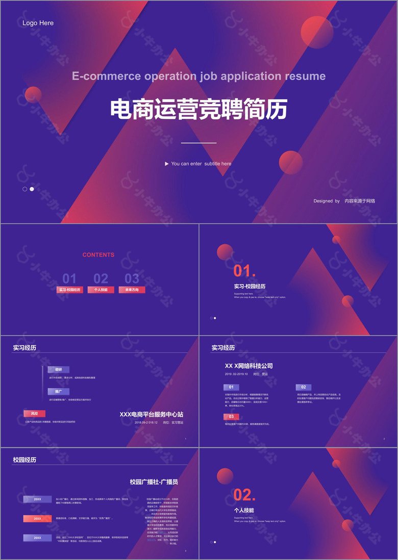 撞色渐变风电商运营竞聘简历PPT案例