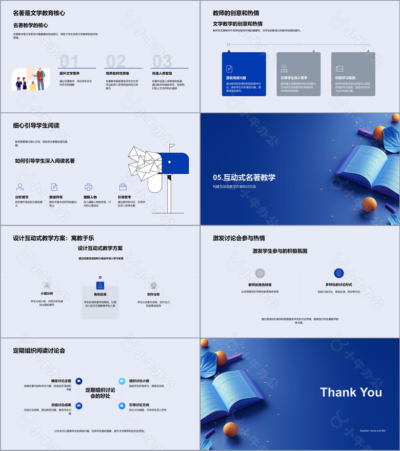 文学教学实践分享PPT模板no.3