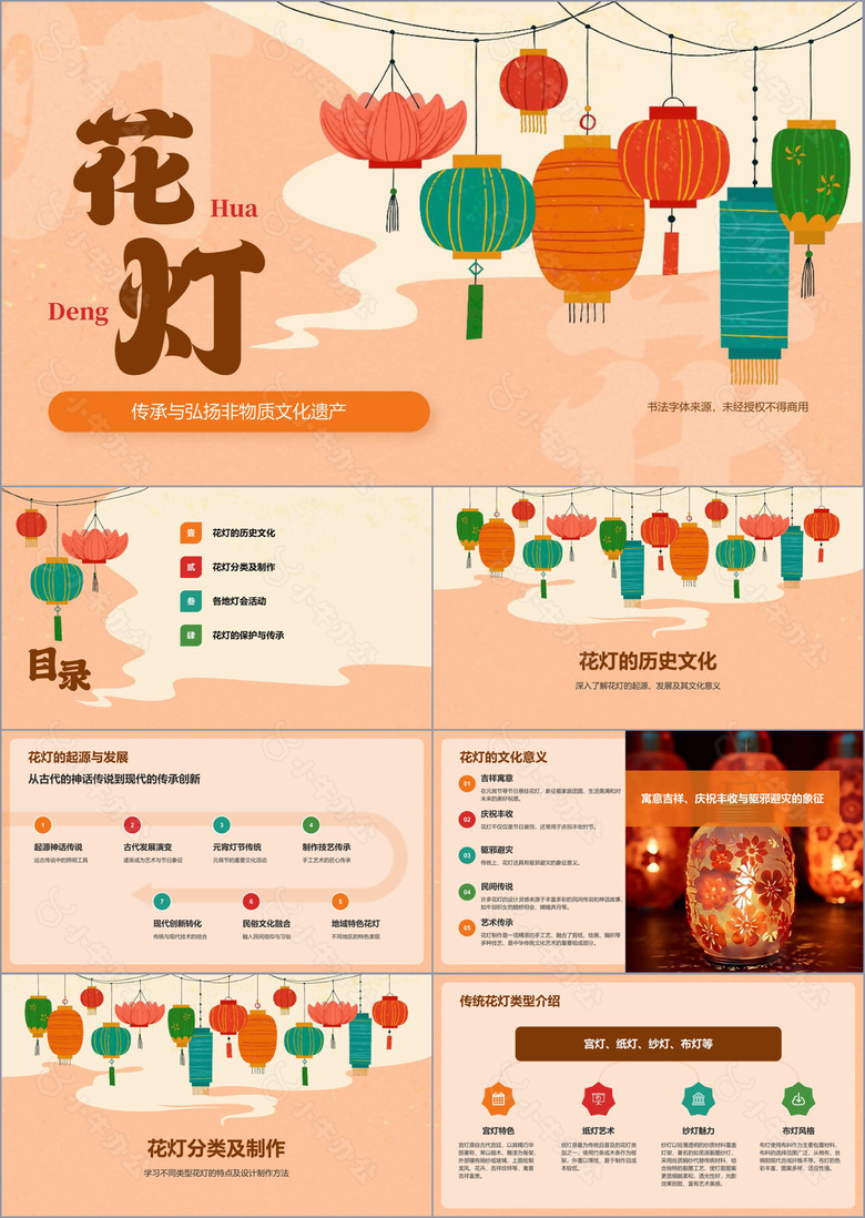 橙色复古风非物质文化遗产之花灯PPT模板