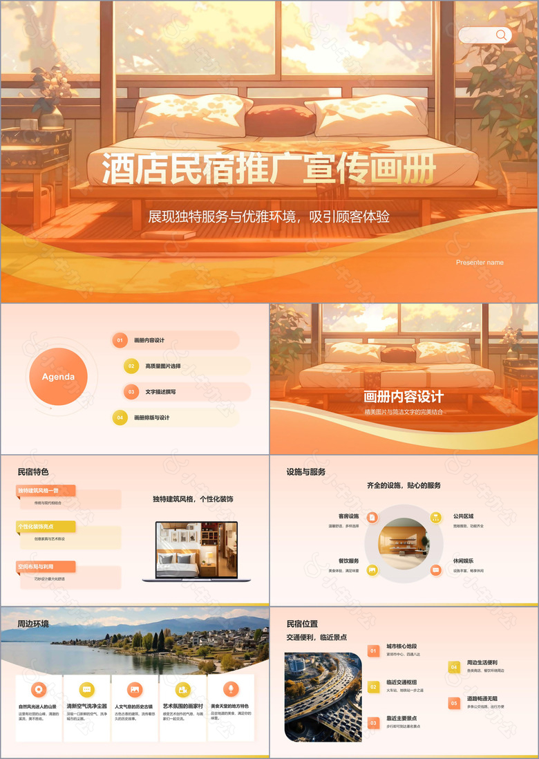 橙色渐变风酒店民宿推广宣传画册PPT模板