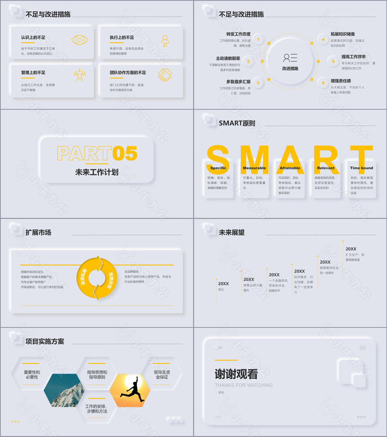 浅色新拟态商务通用工作汇报no.4