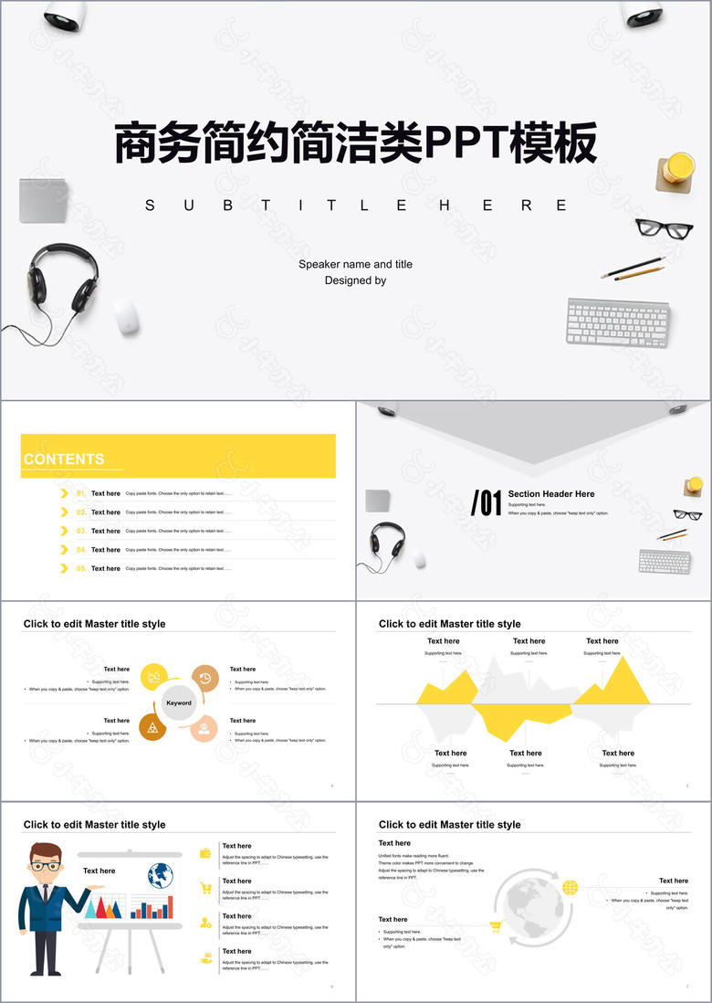 白色简约商务风工作计划年度工作总结PPT样式素材