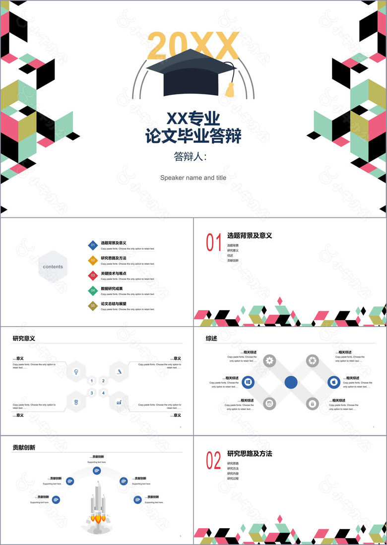 白色简约风专业论文毕业答辩PPT素材