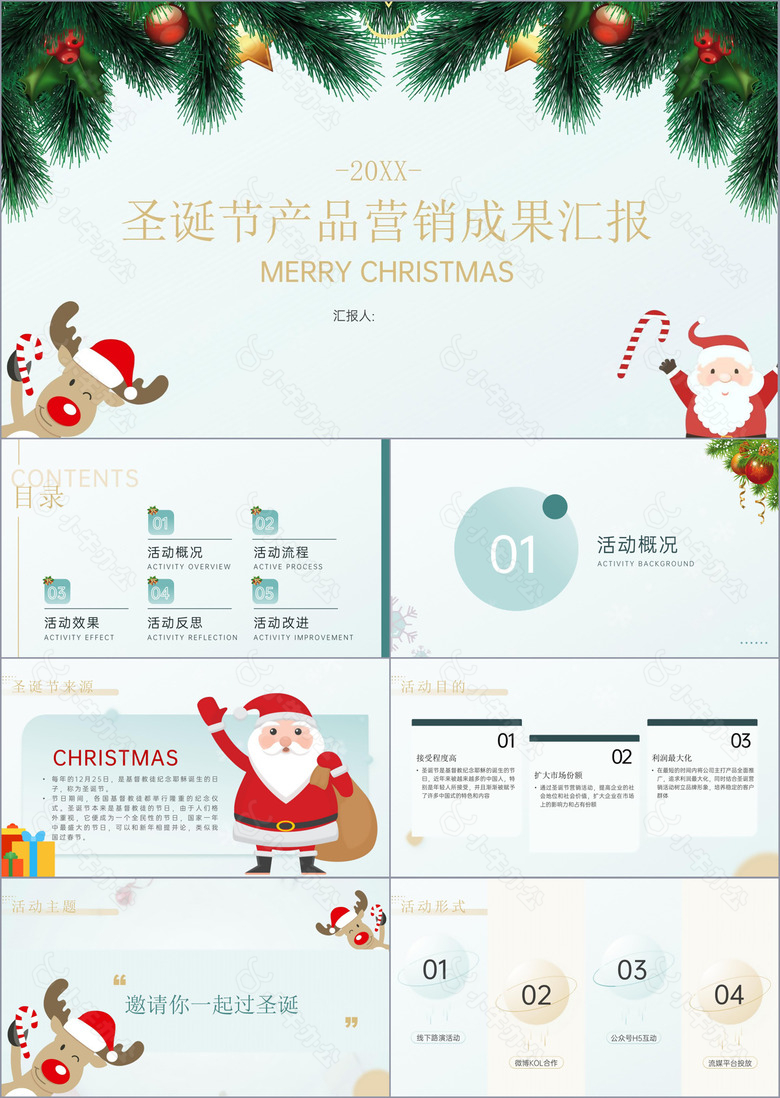 简约大气圣诞节产品营销汇报