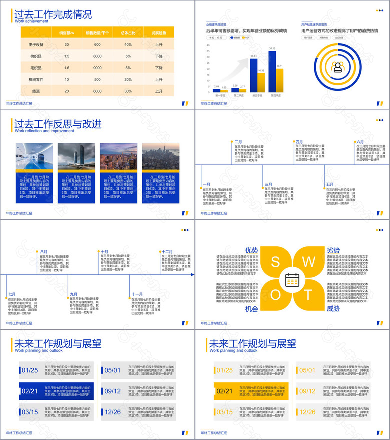 简约时尚年终总结PPT模板no.2