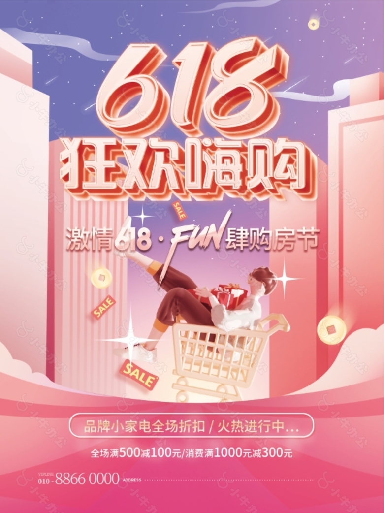 时尚渐变风618小家电狂欢嗨购促销海报