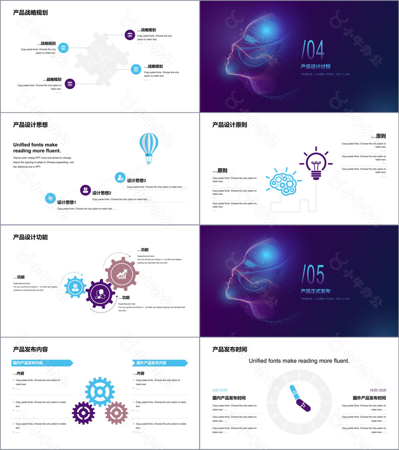 紫色创意科技智能市场营销PPT案例no.3