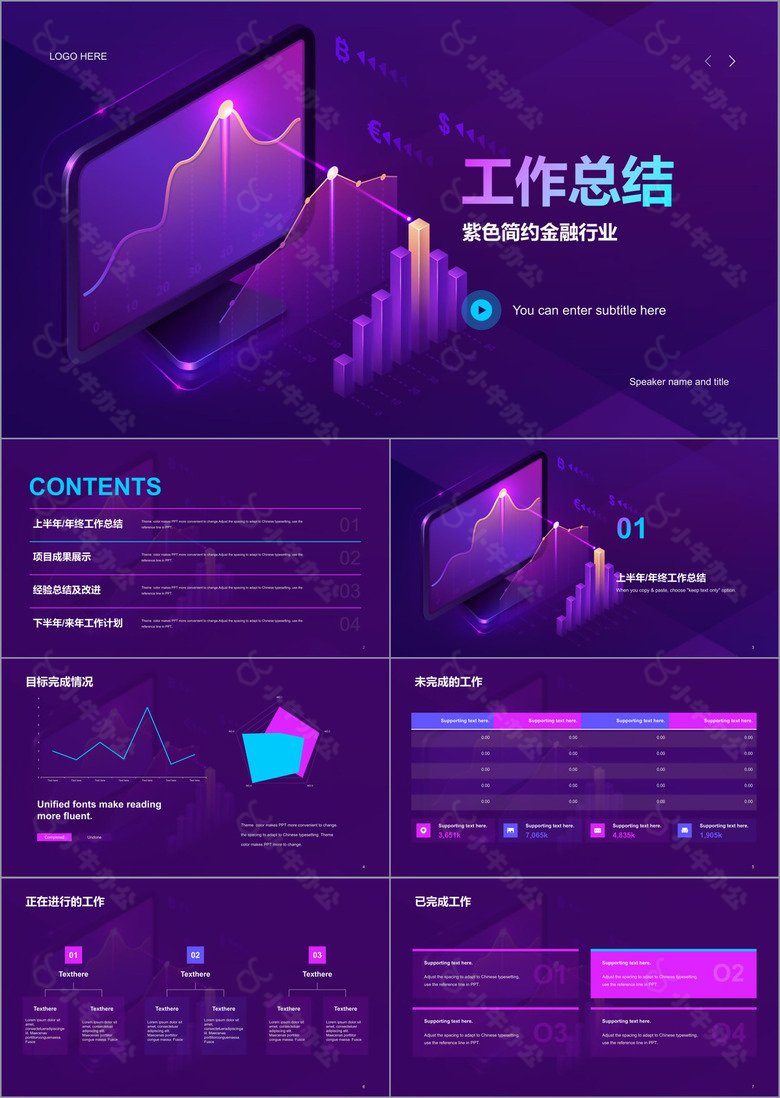 紫色科技智能金融经济工作总结PPT