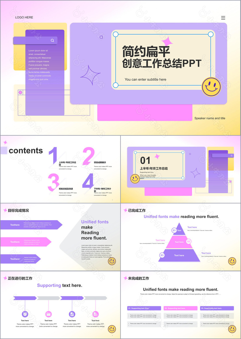 紫色简约扁平互联网工作总结PPT