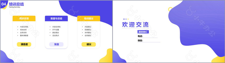 紫黄撞色简约商务风企业培训PPT模板no.3