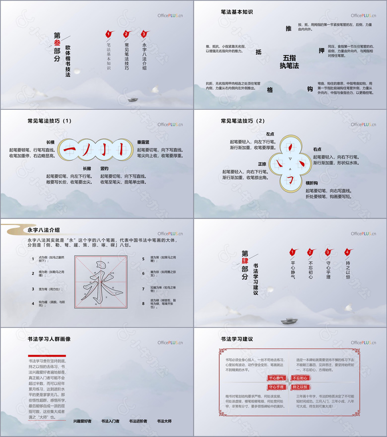 红色中国风书法学习PPT模板no.3