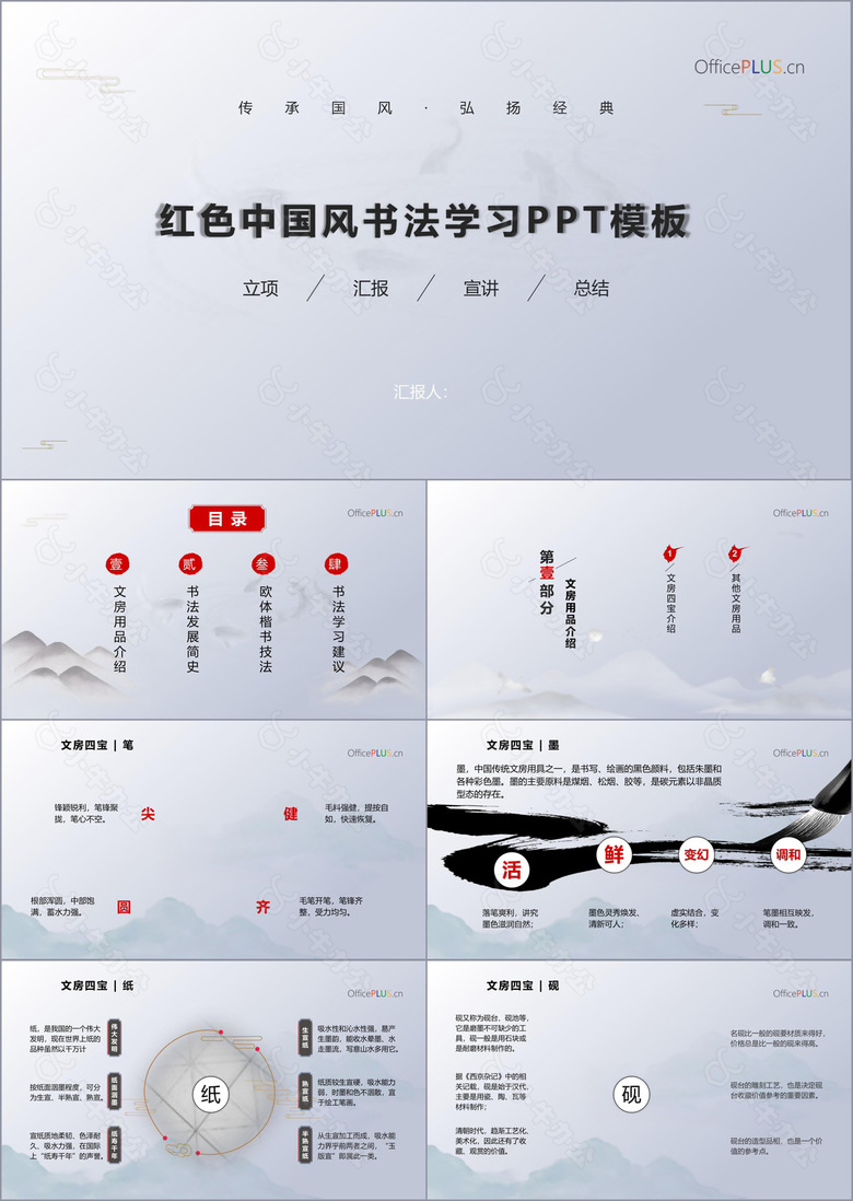 红色中国风书法学习PPT模板