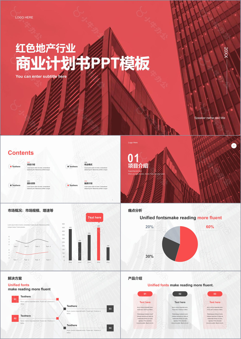 红色商务现代地产建筑商业计划书PPT模板