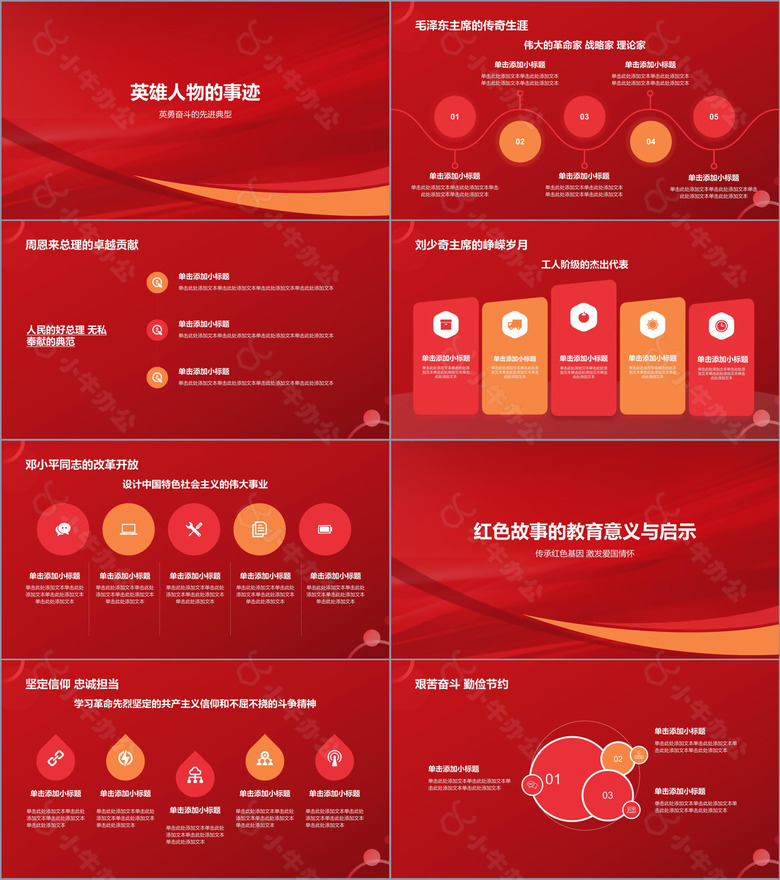 红色喜庆风学红色故事扬红色精神PPT模板no.2