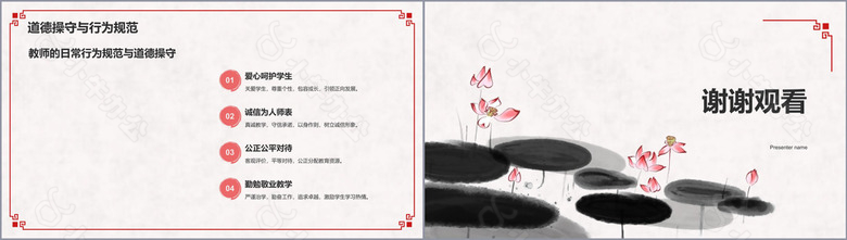 红色水墨风教师节师德师风演讲PPT模板no.3