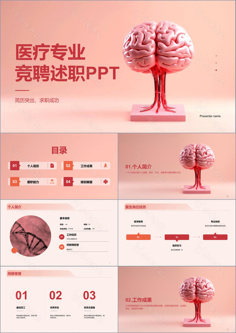红色现代商务医疗专业竞聘述职PPT模板