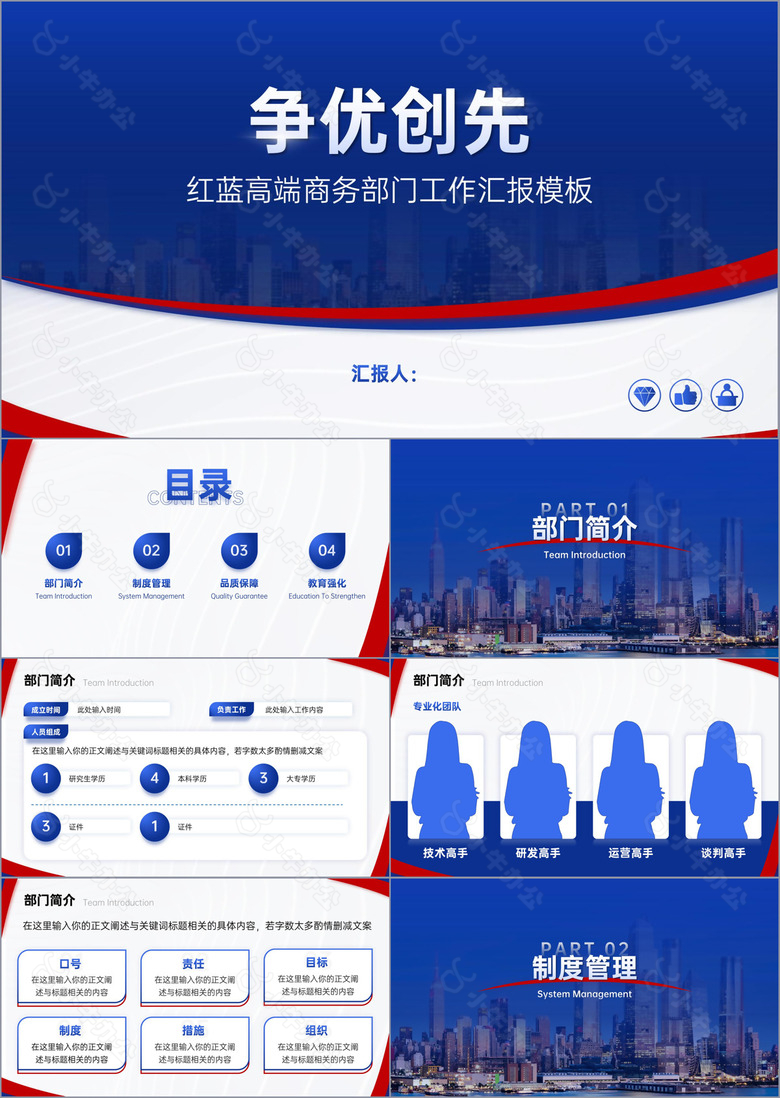 红蓝高端商务部门工作汇报模板