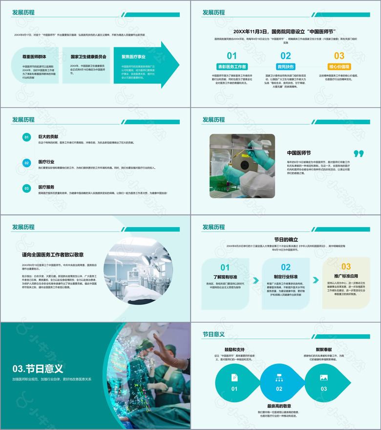 绿色现代商务中国医师节PPT模板no.2